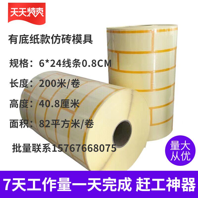 外墙高粘美纹纸仿砖模具真石漆分格仿古砖青砖Q分色网格线贴纸胶