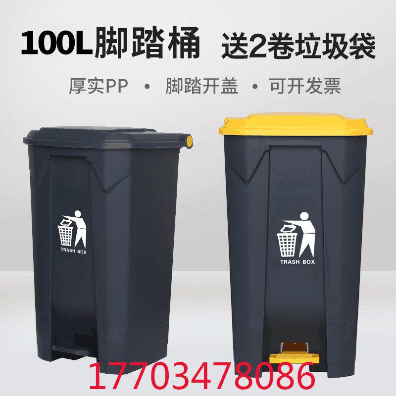 100升大垃圾桶大号脚踩脚踏式环卫商用带盖厨房分类户外垃圾箱