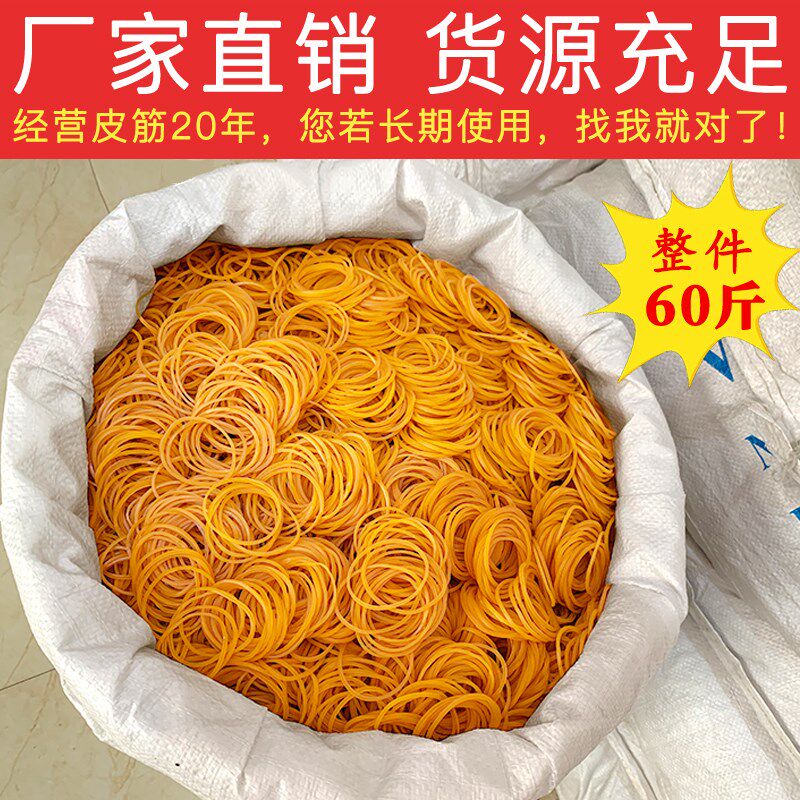 原装无油橡皮筋高弹力耐用牛皮筋工业橡胶圈橡皮圈黄色皮筋60斤装