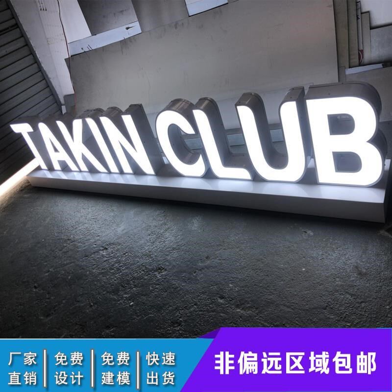 不锈钢烤漆落地立体字双面高边y字斜坡舞台发光景观园林立体字户