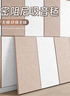 隔音棉卧室专用隔音板家用吸音板隔音毡墙贴门贴超强隔音防吵神器