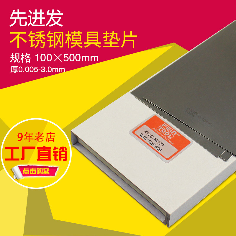 精密垫片不锈钢模具间隙片调整垫片矽钢片锡钢片模具测量垫板垫块
