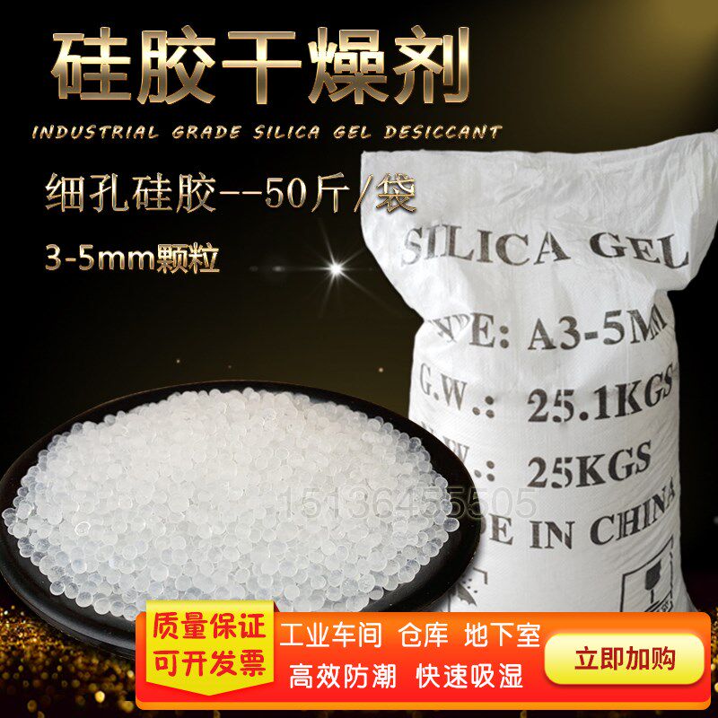 50斤大包硅胶干燥剂颗粒地下室防潮珠防霉集装箱吸湿除潮工业车间