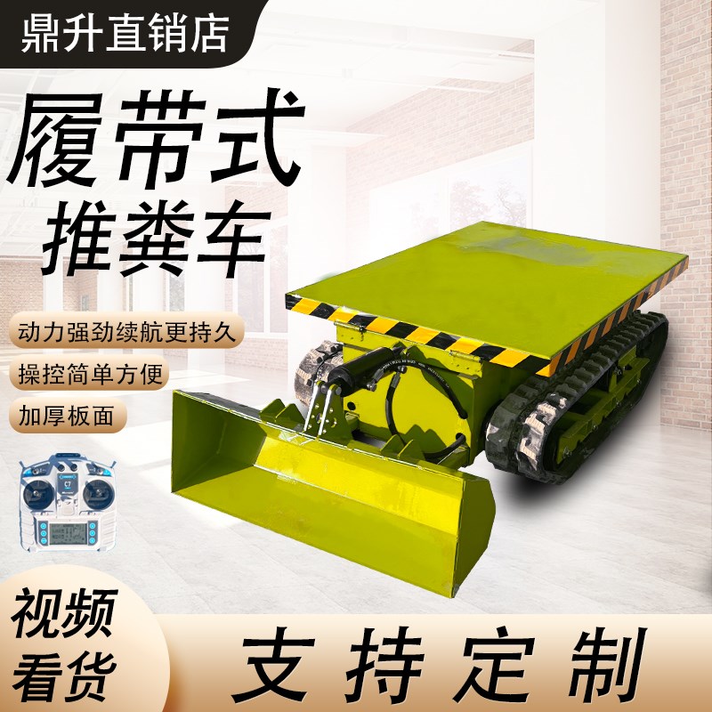 小型电动履带式推粪车无线遥控牧场养殖场专用Q农用农田推土运输