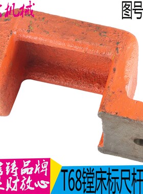 镗床T68d支架 沈阳中捷T68镗床标尺杆支架  T611C镗床标尺支架现