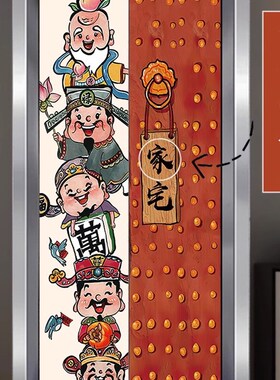 新年五路财神家宅电梯q门贴纸中式衣柜门国潮贴画入户商场翻新自
