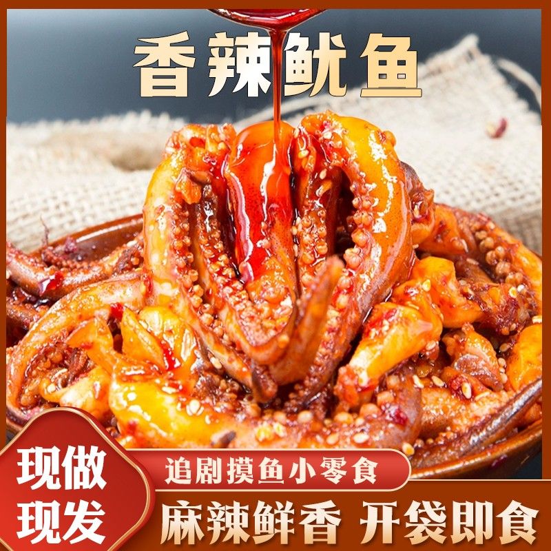 香辣铁板烧烤鱿鱼头鱿鱼须休闲小零食加班开袋即食解馋小吃