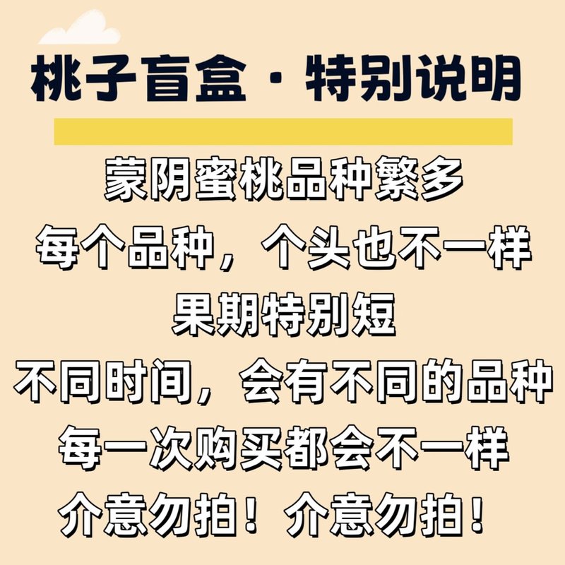 【顺丰】山东蒙阴蜜桃组合新鲜采摘桃子四拼