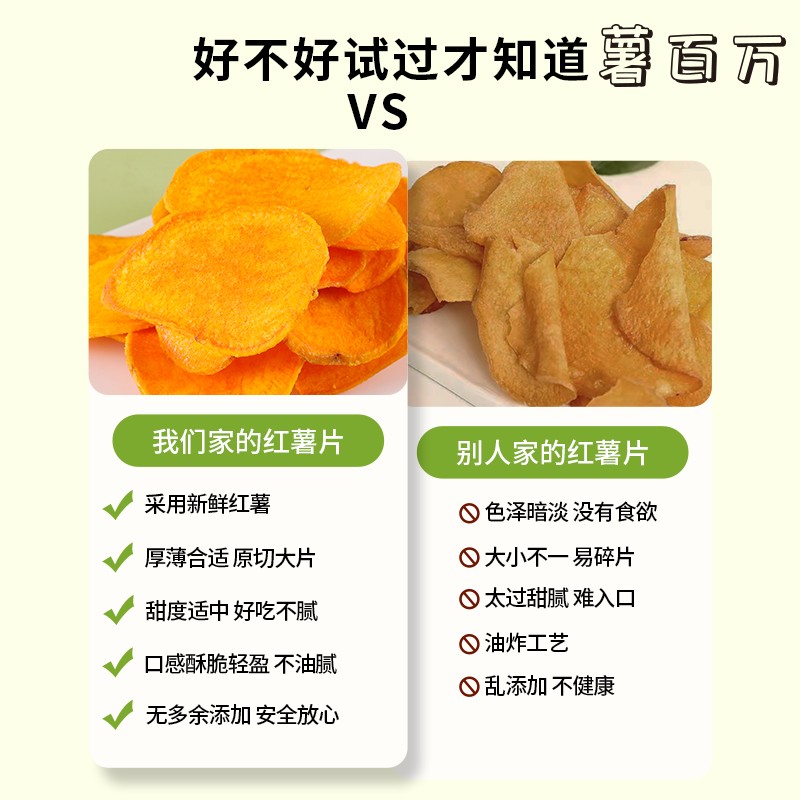 薯百万芝士甘梅【不一样的红薯片】蜂蜜大份量原切酥脆零食红薯干