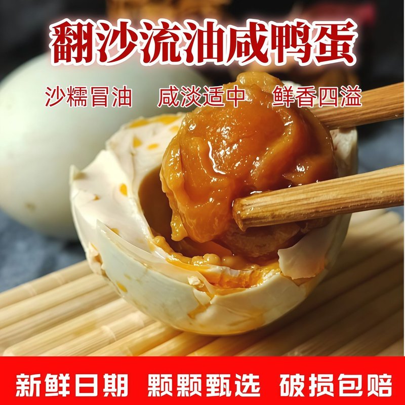 友香旺【试吃两枚】减盐爆款咸鸭蛋流油10枚60克 70克 破损包赔