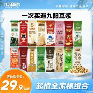 【超值全家福16条】九阳豆浆缤纷口味西梅羽衣甘蓝纯豆浆营养早餐