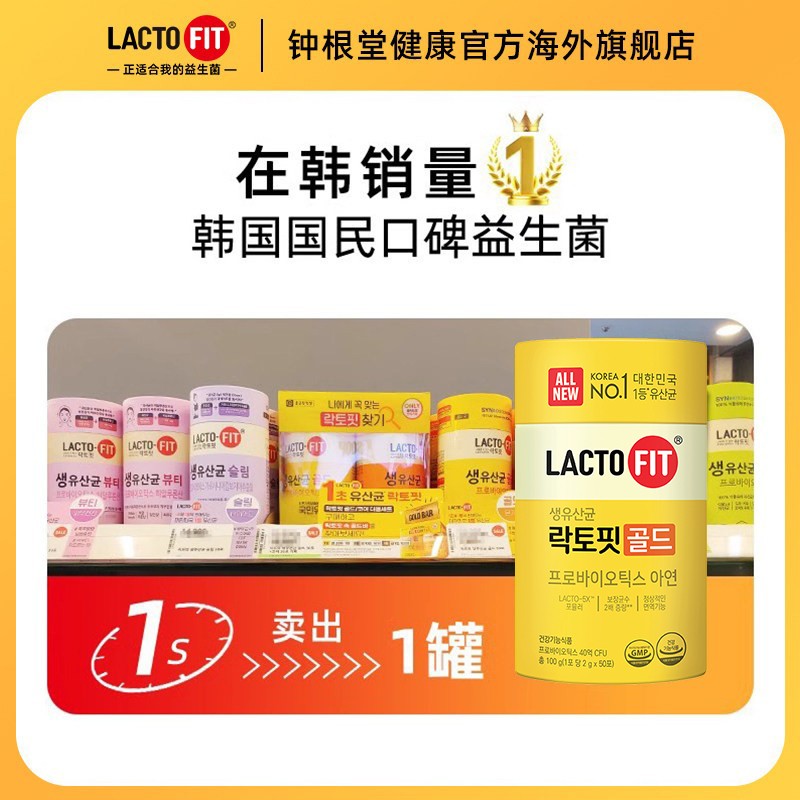 新版韩国钟根堂LACTOFIT乐多飞益生菌粉全家吃成人儿童50条