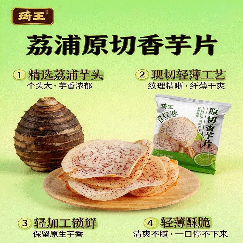 琦王原切香芋片薄脆休闲食品芋头片零食追剧网红解馋办公室小零食