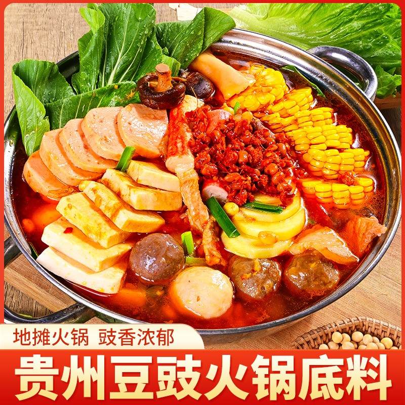 贵州特产豆豉火锅底料清油豆豉地摊火锅豆豉辣椒调味料商用