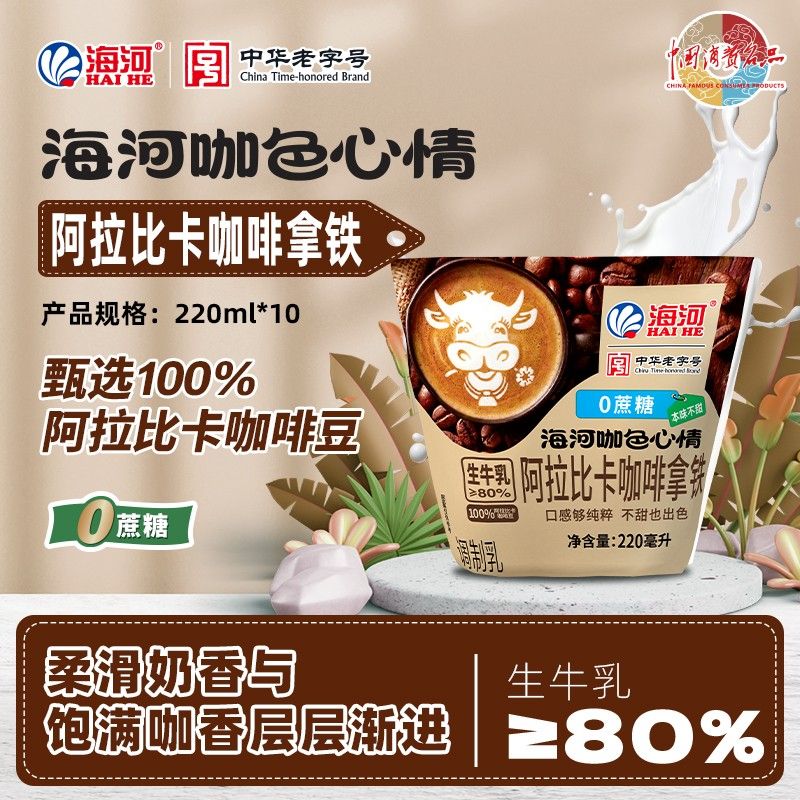 港式鸳鸯拿铁+阿拉比卡咖啡拿铁牛奶 海河花色奶营养早餐下午茶