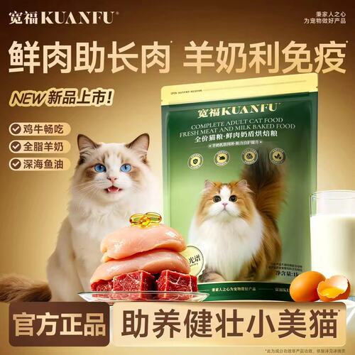 【亚宠展限定】宽福全价鲜肉奶盾烘焙猫粮羊奶免疫成幼猫专用猫粮