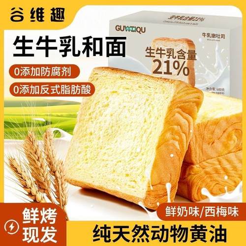谷维趣厚切牛乳吐司面包全麦西梅切片营养早餐代餐整箱食品饱腹