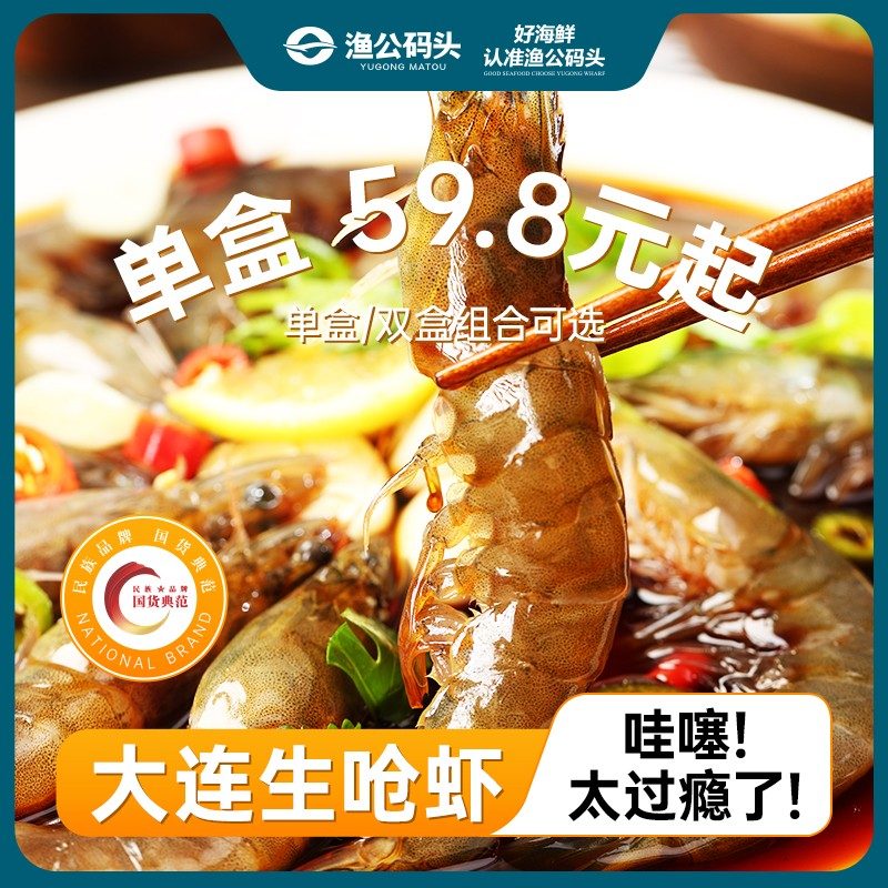 渔公码头三种口味生腌虾 泰式虾 韩式虾 单盒/多盒组合可选