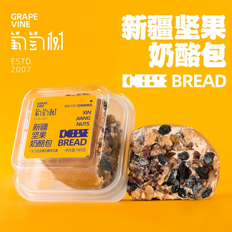 葡萄树新疆坚果原味咸奶茶坚果奶酪包乳酪面包糕点160g*3盒/6盒
