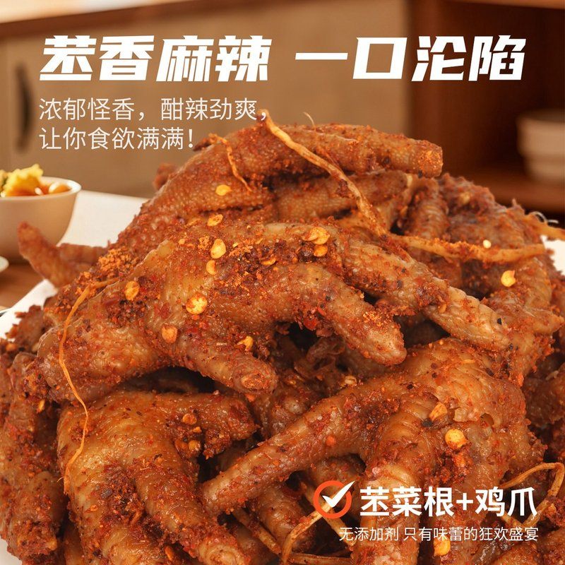 吉食娃云南风味佤味鸡爪苤菜根香辣鸡肉夜宵l