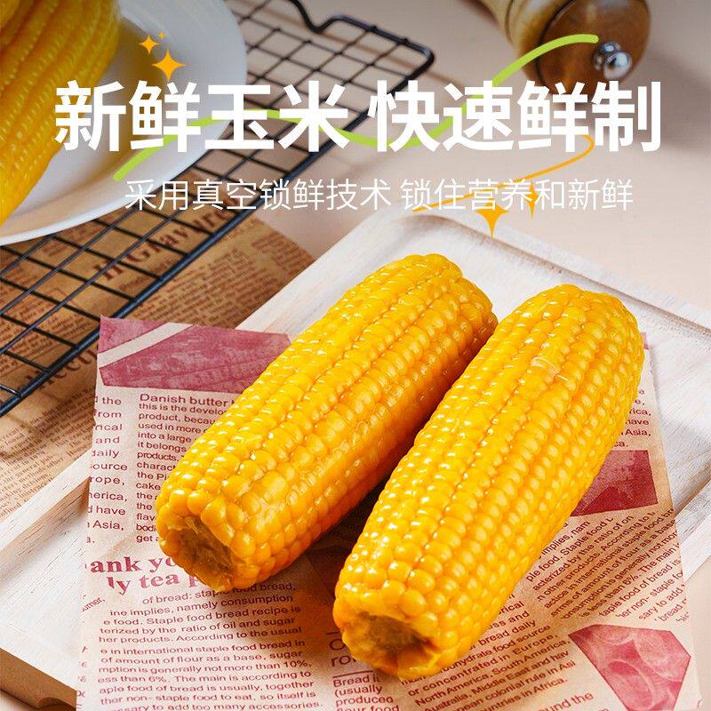 东北黄糯甜糯玉米一箱10支5斤