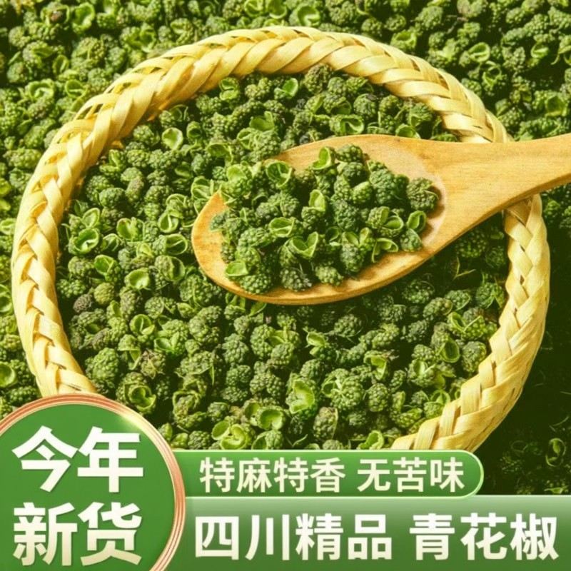 四川汉源青花椒特麻特香厨房调味料香麻椒