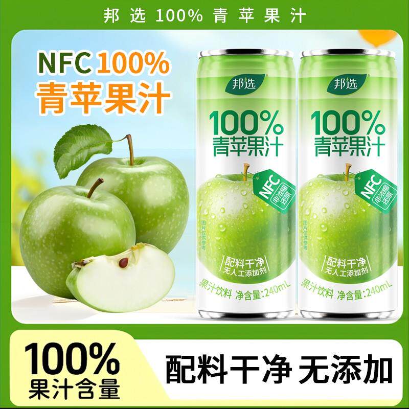 邦选100%青苹果汁240ml*10罐NFC无添加纯果汁果蔬汁网红饮料整箱