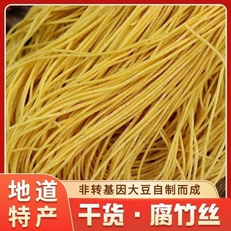 手工腐竹丝云丝豆腐丝干凉拌豆制品含盐素羊肚丝