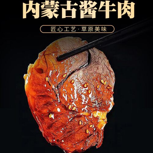 内蒙古特产草原酱牛肉130g*5袋熟食开袋即食卤牛肉真空包装