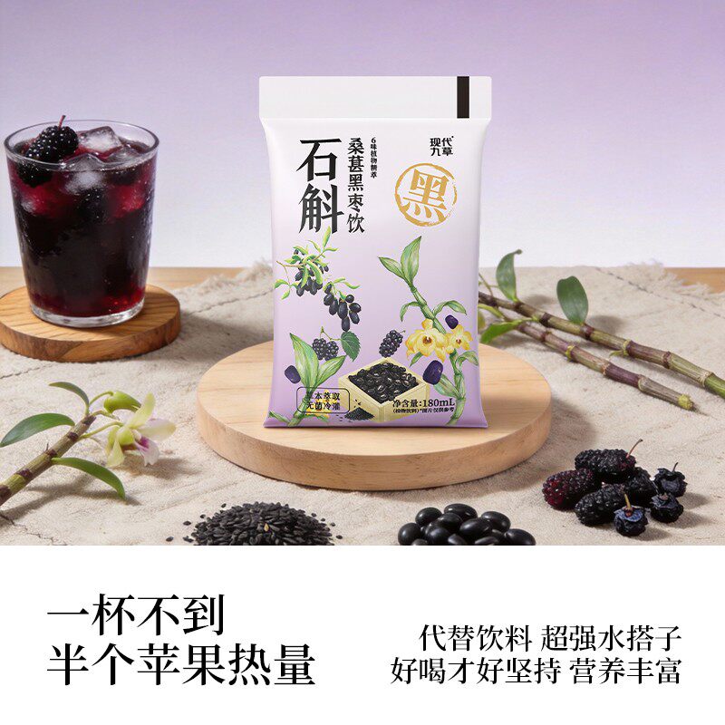 【应季五黑】石斛元气饮料含黑枣桑葚黑豆