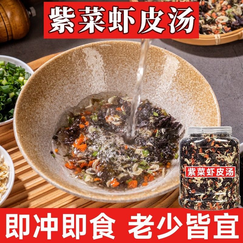 【半价抢!两罐】紫菜虾皮汤冲泡即食虾米紫菜汤馄饨汤料包增鲜汤