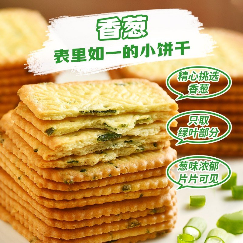 【伟龙】香葱饼干零食非油炸咸味早餐酥脆休闲晚上充饥解馋