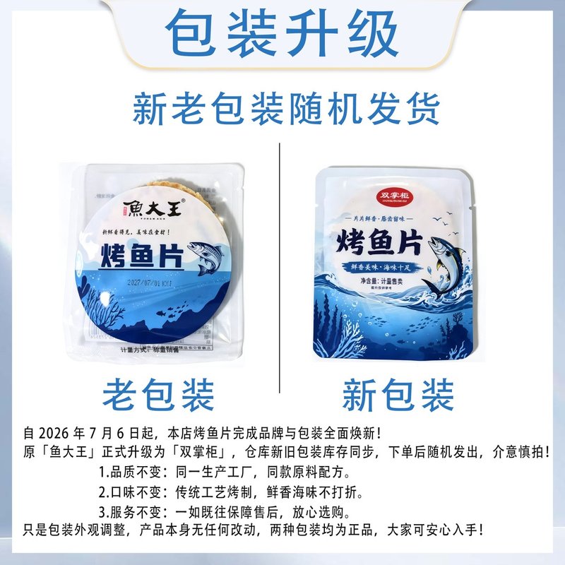 【烟台特产】炭烤鱼片鳕鱼片即食手撕鱼干货健康美味海味休闲解馋