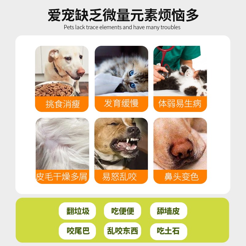 【宠贝智微量元素】补充宠物狗狗通用多种营养维生素异食癖乱啃塑