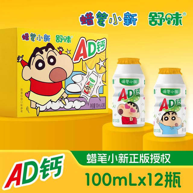 【开学季】舒味蜡笔小新联名原味ad钙奶整箱惊喜零食止渴饮料送礼