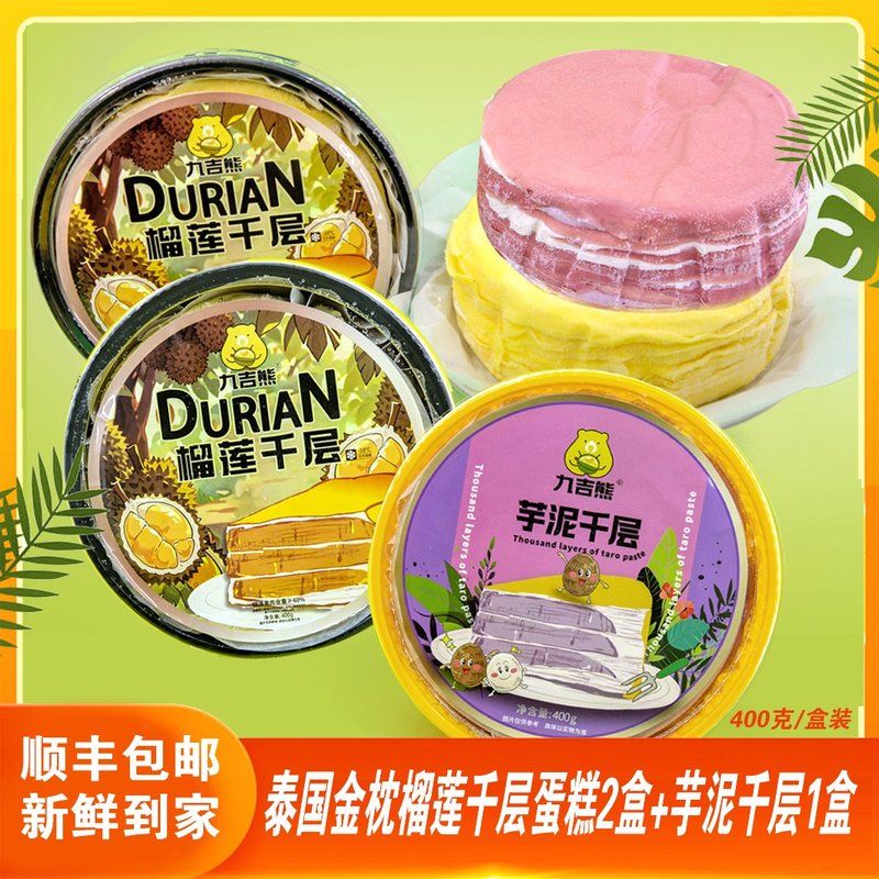 九吉熊千层 香甜软糯 冰皮月饼 甜而不腻 需冷冻保存zb