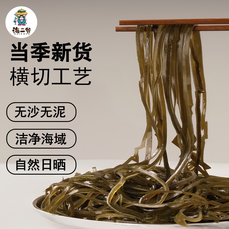 海二爷霞浦日晒海带丝无盐高品质无沙精品营养干货海带丝凉拌脆爽