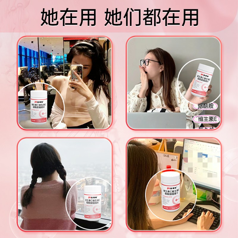 21金维他烟酰胺维生素C+E烟酰胺维C维E烟酸高含量好吸收宠粉马2