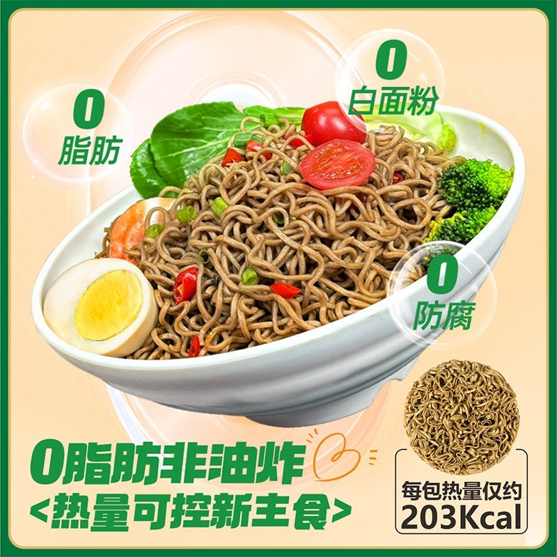 【爆!15包不到20】七重香荞麦魔芋面非油炸免煮方便面速食夜宵代