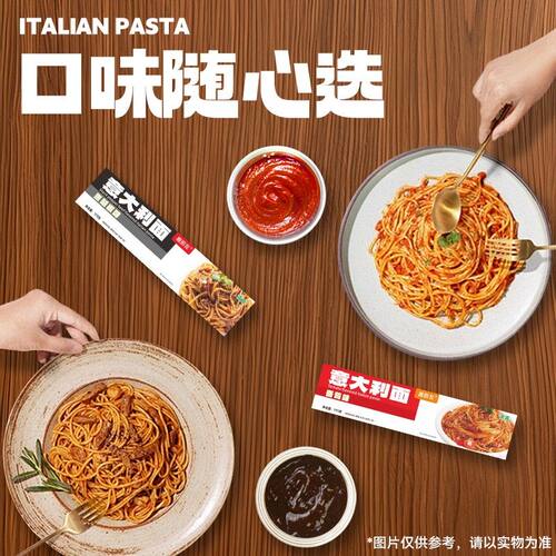 【试吃一盒】趣厨友经典意大利面番茄黑胡椒味水煮面西餐料理 SS