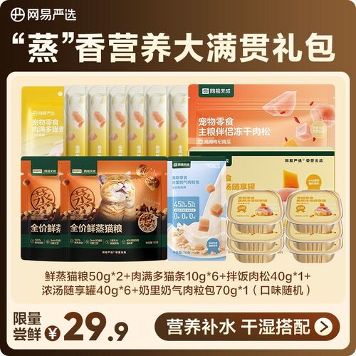 【萌宠好物】蒸香营养大满贯礼包鲜蒸猫粮猫条罐头补水营养|粉丝