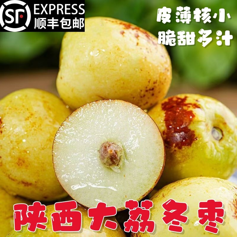 【】陕西大荔冬枣酥脆无渣产地直发头茬脆枣新鲜大枣
