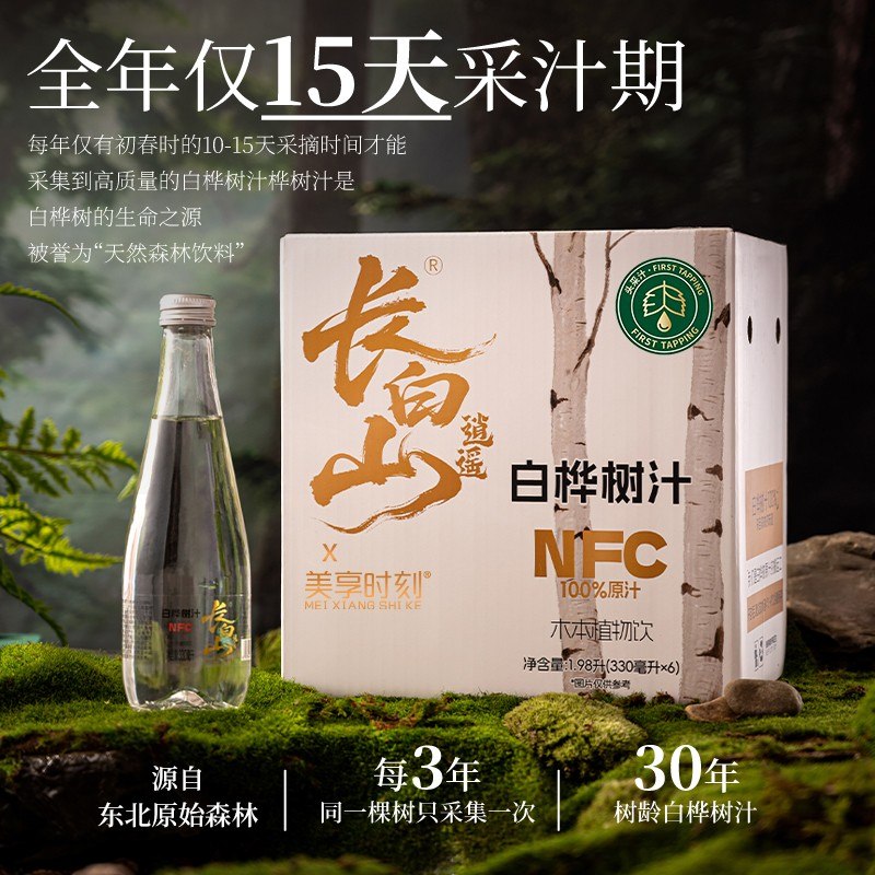【到手5箱 每箱6瓶 头采汁】美享时刻天然100%白桦树汁330ml/瓶nf