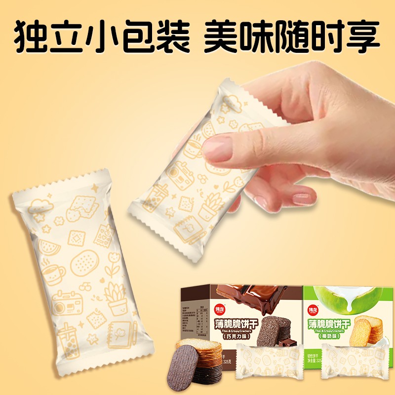 【伟龙】薄脆脆饼干撒糖椰奶巧克力零食老式追剧解馋小零食休闲-z