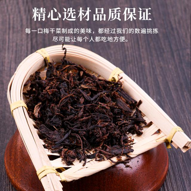 麦田派绍兴梅干菜干货浙江特产食盐梅干菜正宗绍兴梅干菜