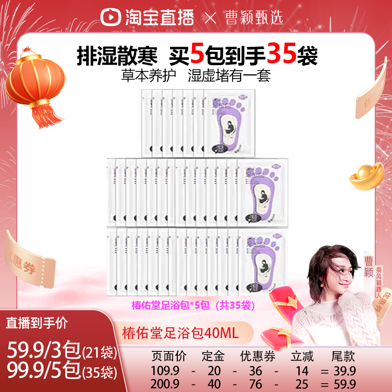 【曹颖推荐】椿佑堂泡脚包草本足浴包泡脚药包排湿驱寒泡脚液艾草,保健用品,艾灸/艾草/艾条/艾制品,淘宝优惠券,粉丝福利购,淘宝优惠卷