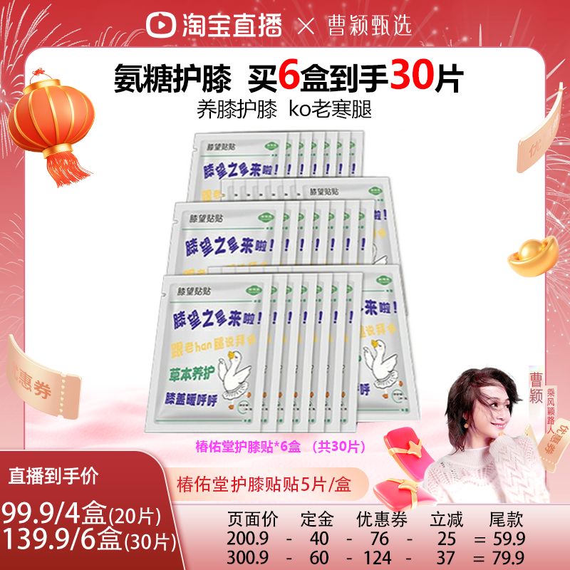 【曹颖推荐】椿佑堂护膝贴氨糖贴艾草热敷蒸汽贴关节膝盖贴艾灸贴,保健用品,艾灸/艾草/艾条/艾制品,淘宝优惠券,粉丝福利购,淘宝优惠卷