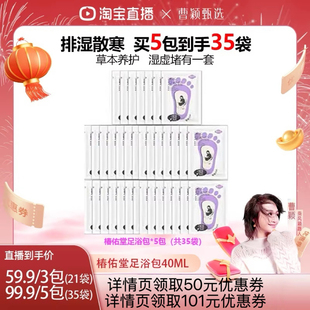 【曹颖推荐】椿佑堂泡脚包草本足浴包泡脚药包排湿驱寒泡脚液艾草