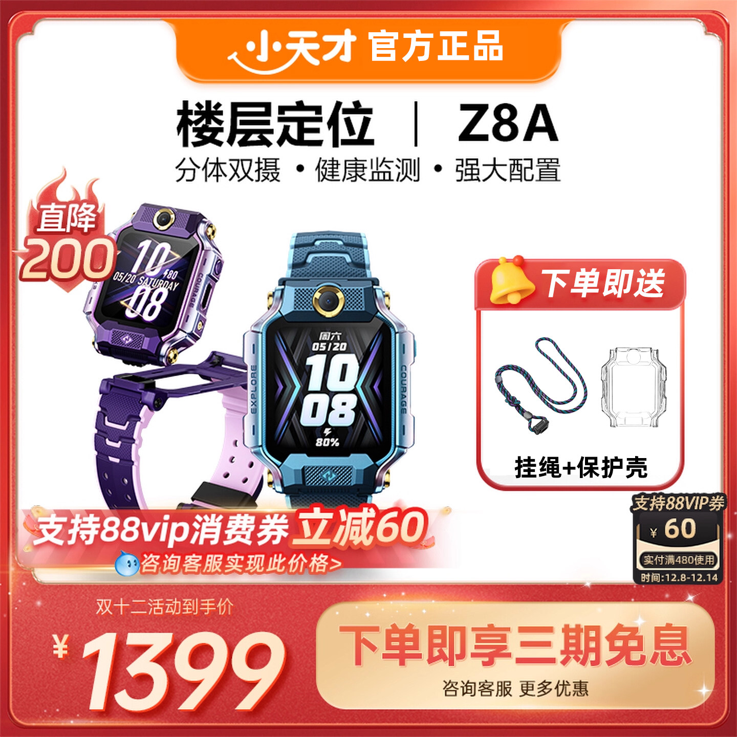 小天才电话手表Z8A儿童中小学生4G全网通智能双摄视频通话定位