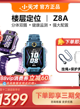 小天才电话手表Z8A儿童中小学生4G全网通智能双摄视频通话定位